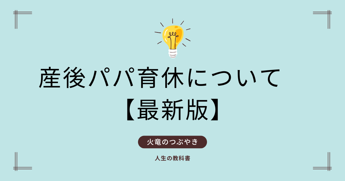 産後パパ育休アイキャッチ