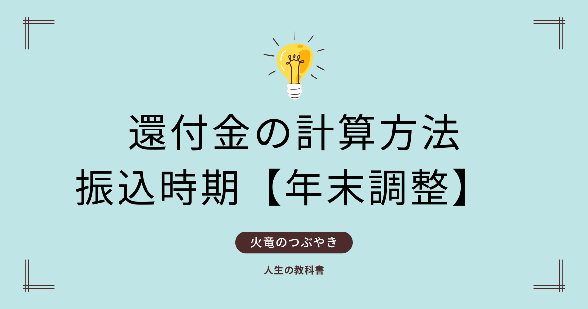 還付金